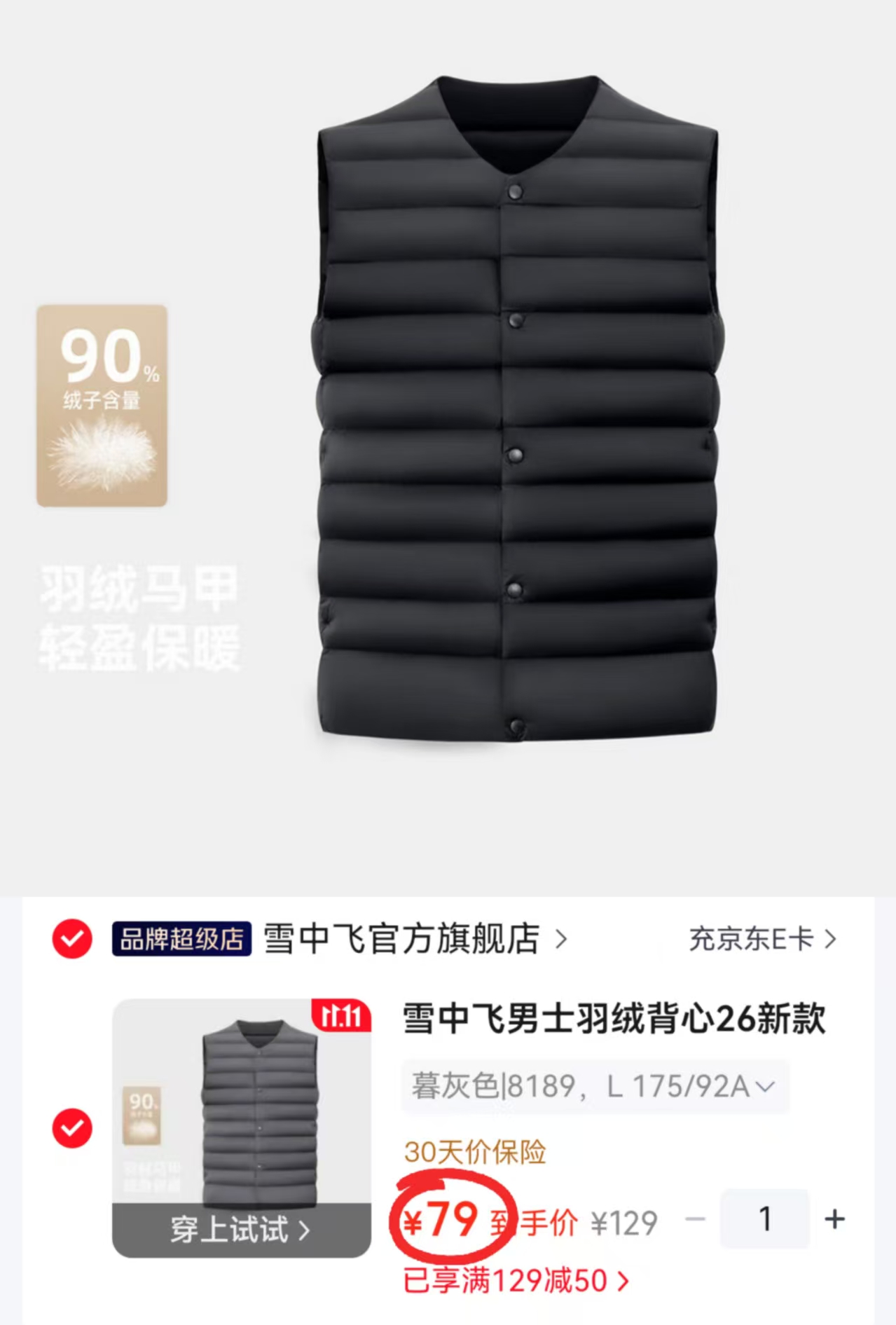 雪中飞男士羽绒背心黑色L（175/92A）M-3XL码可选 79元 - 线报酷