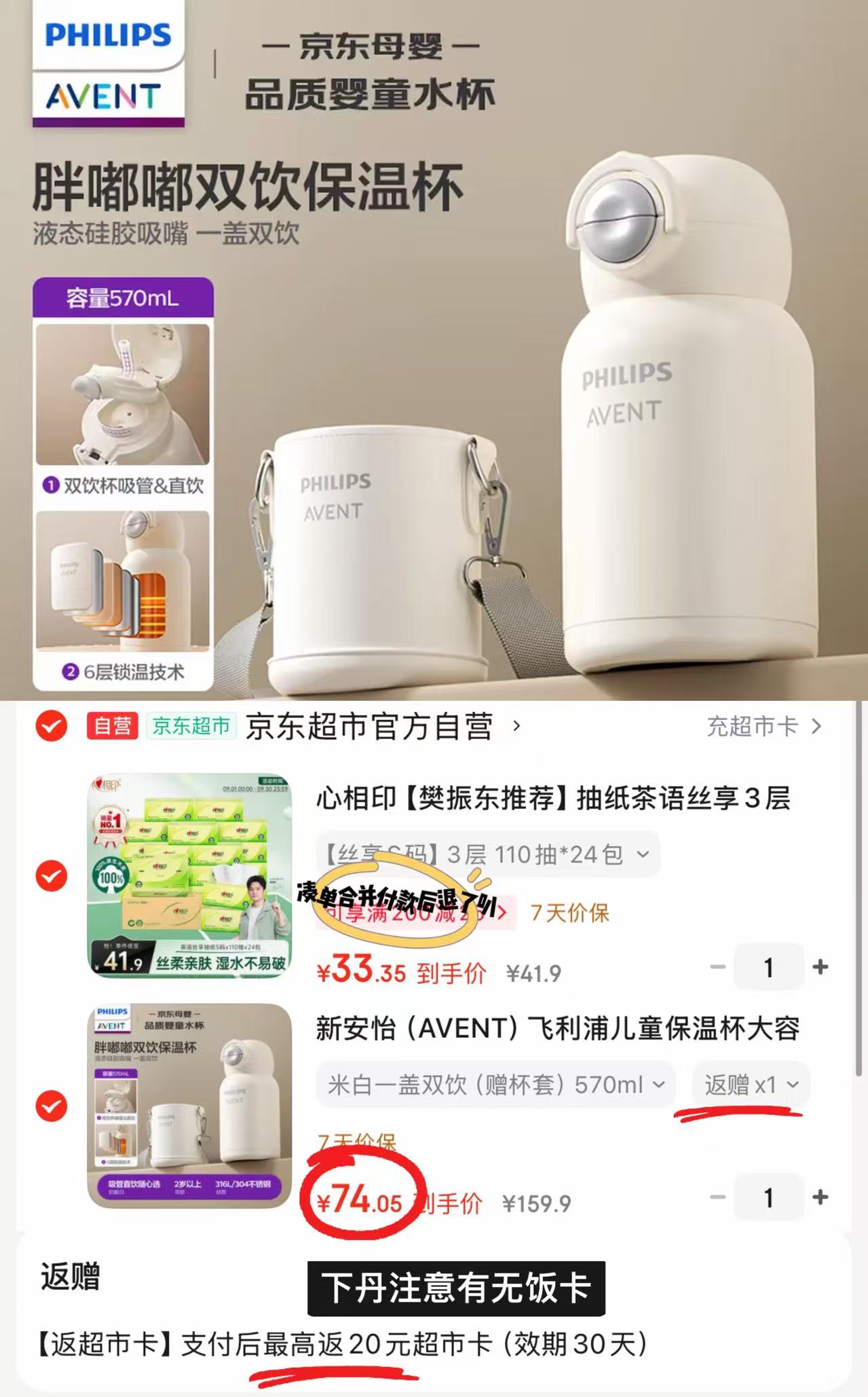 新安怡飞利浦保温杯双饮570ml配杯套 54元 - 86线报 新安怡飞利浦保温杯双饮570ml配杯套 54元 - 86线报