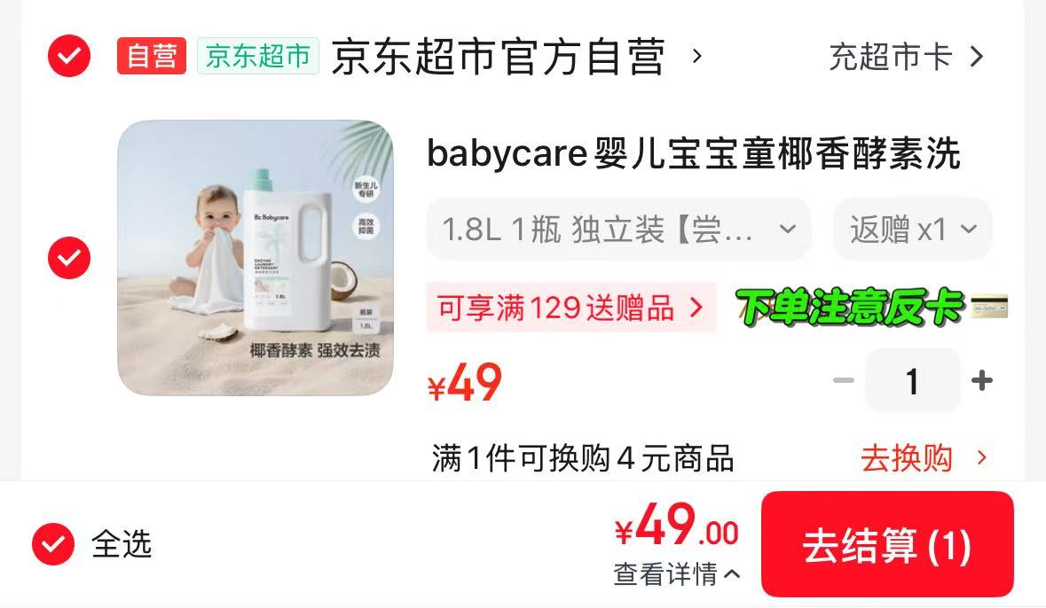 bbc椰香酵素洗衣液1.8L 6.9元 - 86线报 bbc椰香酵素洗衣液1.8L 6.9元 - 86线报