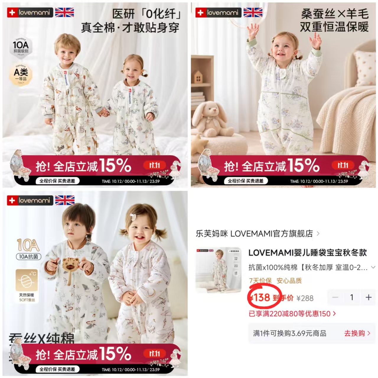 乐芙妈咪婴儿分腿睡袋 138元 - 86线报
