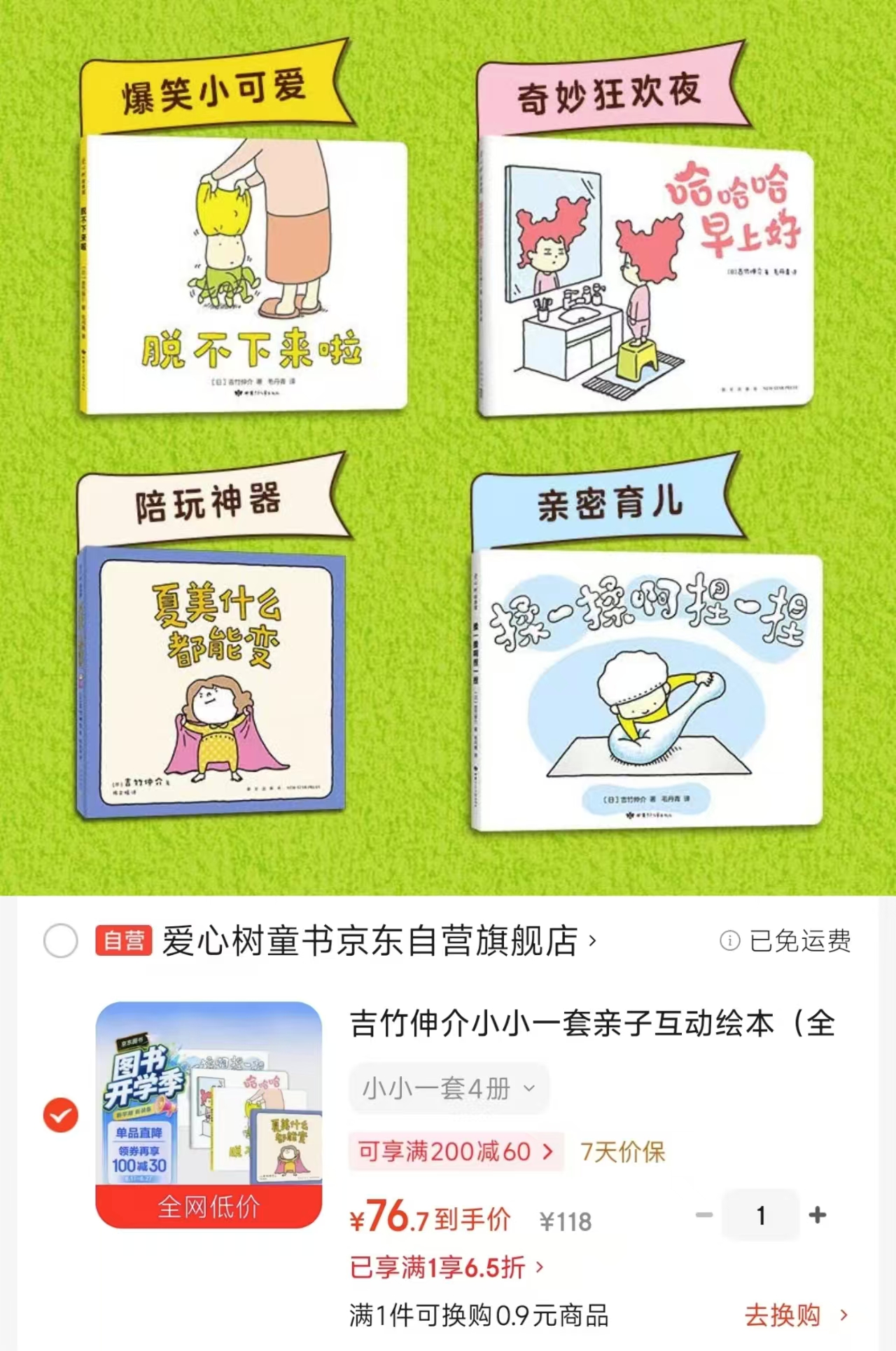 吉竹伸介小小一套4册 76.7元 - 86线报