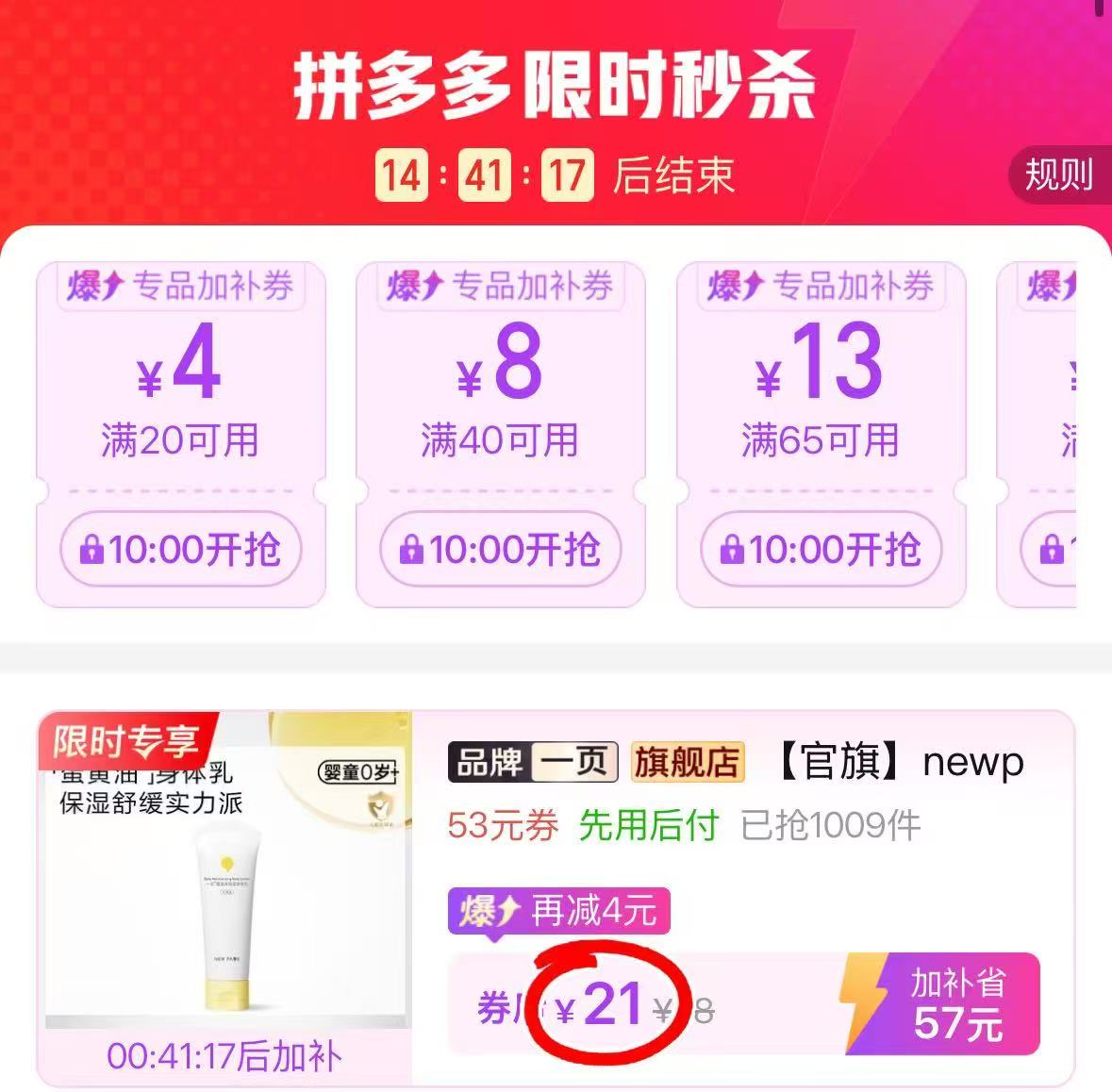一页婴童保湿身体乳100g大支 21元 - 线报酷