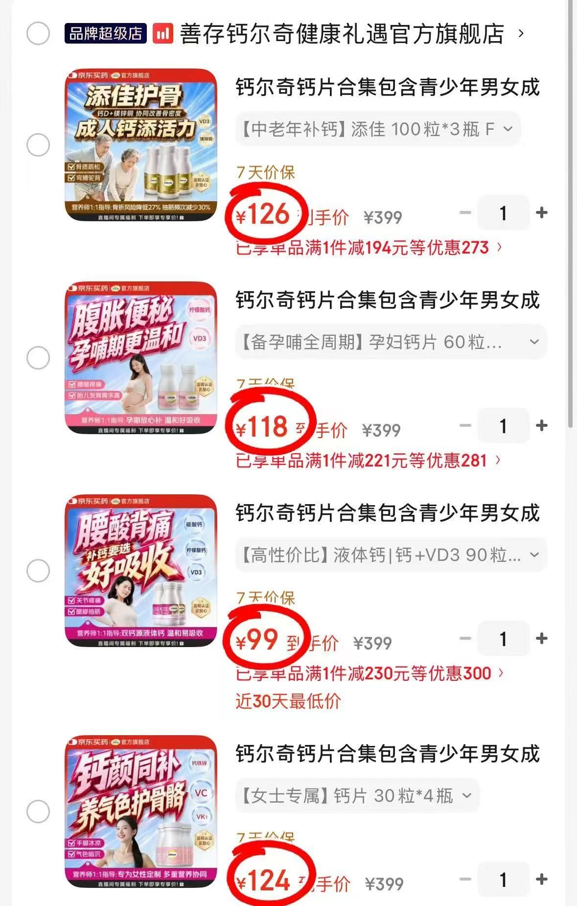 钙尔奇孕妇钙60粒*2瓶 118元,钙尔奇液体钙90粒*3瓶 99元,钙尔奇中老年钙300 126元 - 86线报 钙尔奇孕妇钙60粒*2瓶 118元,钙尔奇液体钙90粒*3瓶 99元,钙尔奇中老年钙300 126元 - 86线报
