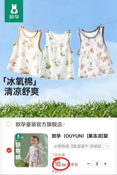 欧孕婴儿冰氧棉背心拍3件 31.7元 - 86线报