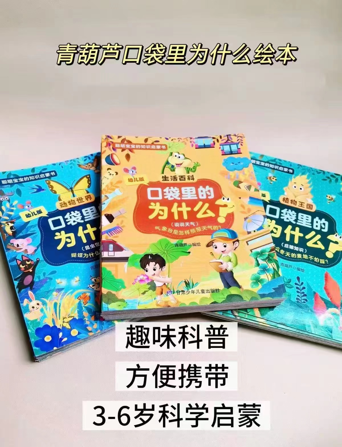 青葫芦口袋里为什么绘本20册 34.9元 - 86线报