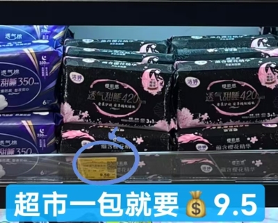 洁婷樱肌感日夜用组合132片 38元 - 86线报