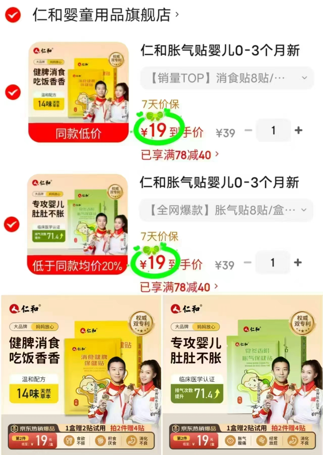 仁和宝宝保健贴任选2件到手20贴 38元 - 86线报 仁和宝宝保健贴任选2件到手20贴 38元 - 86线报