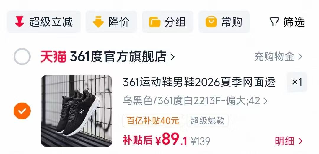 361运动直筒休闲卫裤 42元，361男士圆领运动卫衣 60元，361网面运动跑步鞋男 89元 - 86线报