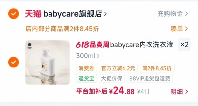 bbc酵素内衣裤洗衣液300ml装拍2件 24元 - 86线报