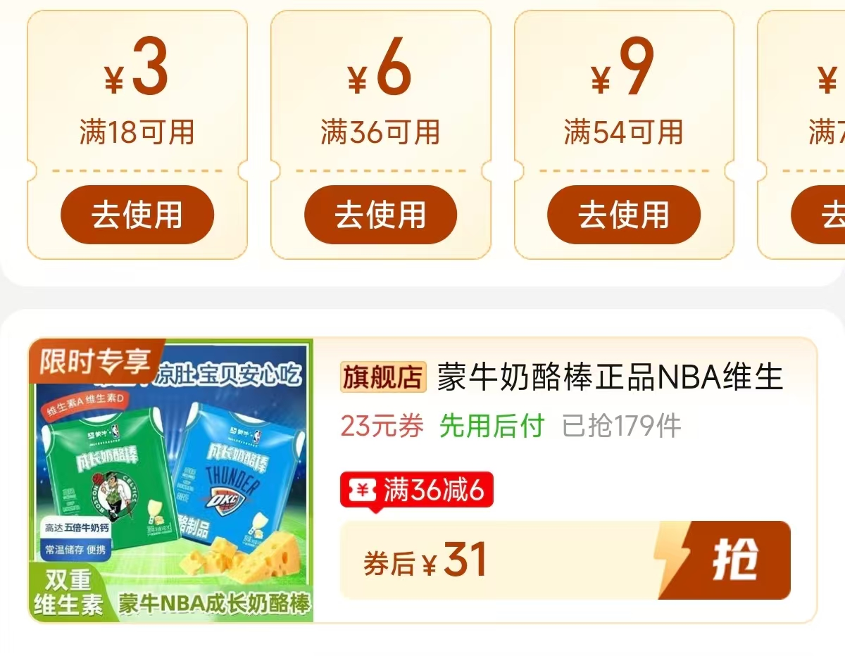 妙可蓝多蒙牛奶酪棒NBA球队联名版共39支 31元 - 线报酷