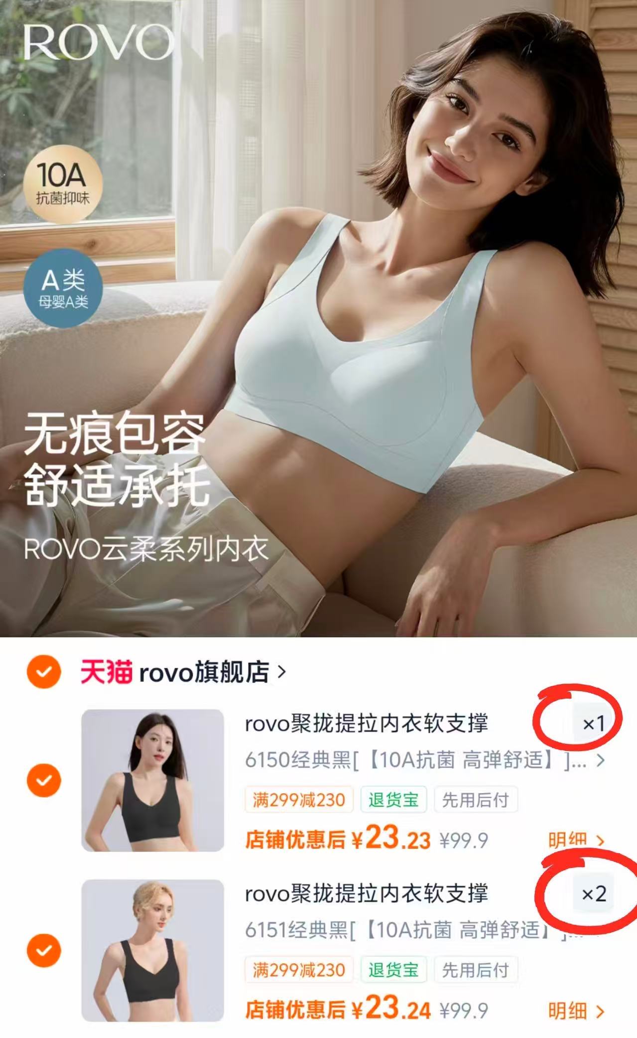 ROVO无痕美背内衣任选3件 69.1元 - 86线报