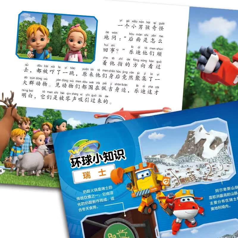 超级飞侠第6季环球世界冒险故事注音版共6册 27元 - 86线报