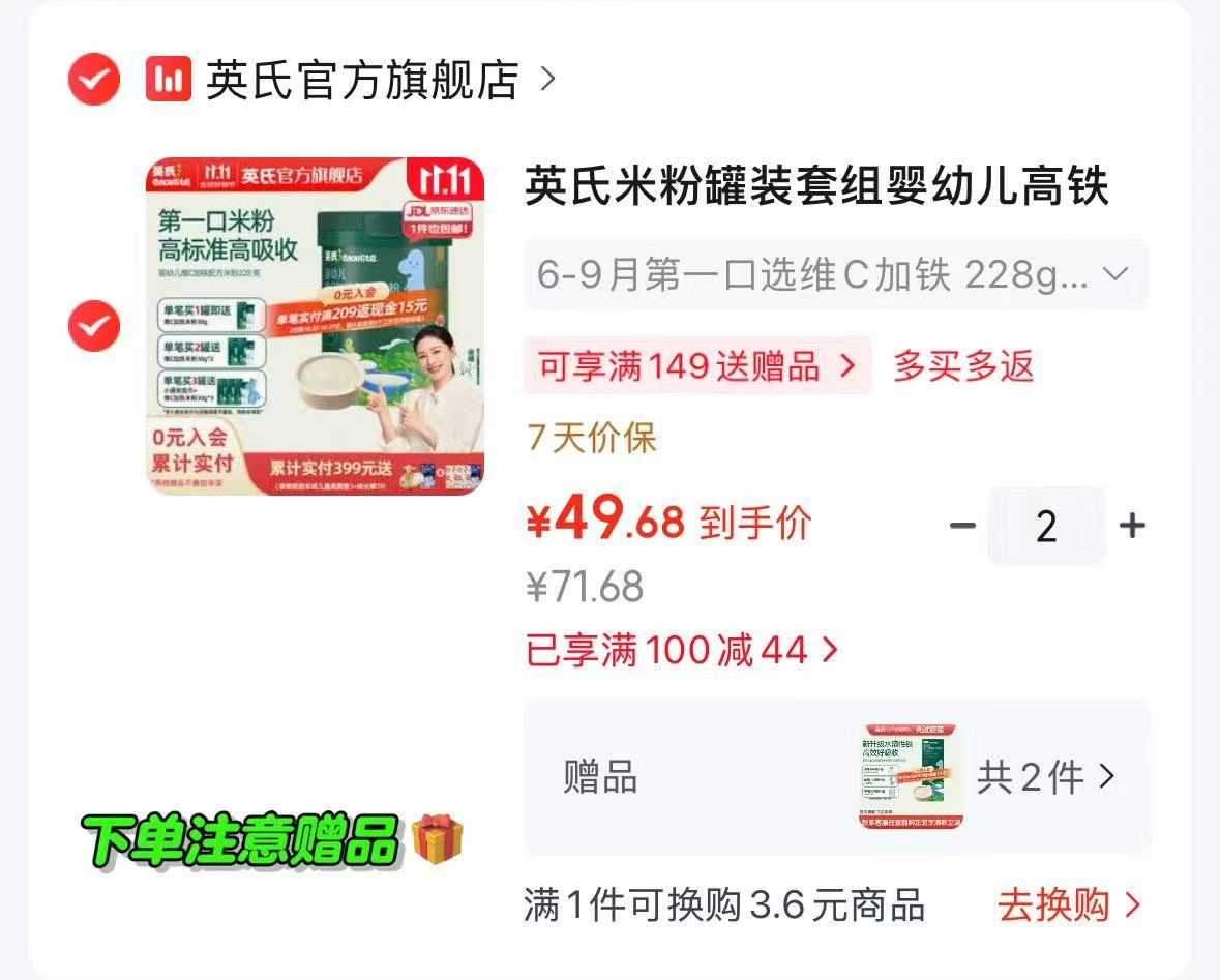英氏婴儿高铁米粉228g拍2罐 赠尝鲜装30g×2盒 99.3元 - 86线报 英氏婴儿高铁米粉228g拍2罐 赠尝鲜装30g×2盒 99.3元 - 86线报