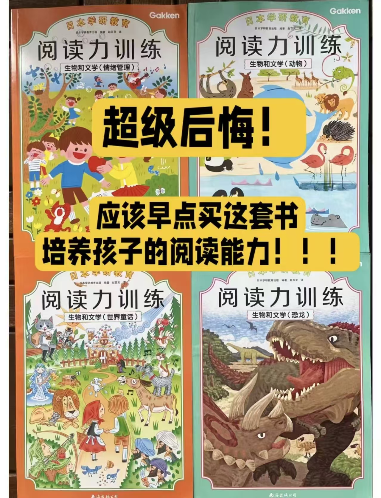 日本学研教育阅读力训练生物+文学全5册 45.9元 - 86线报