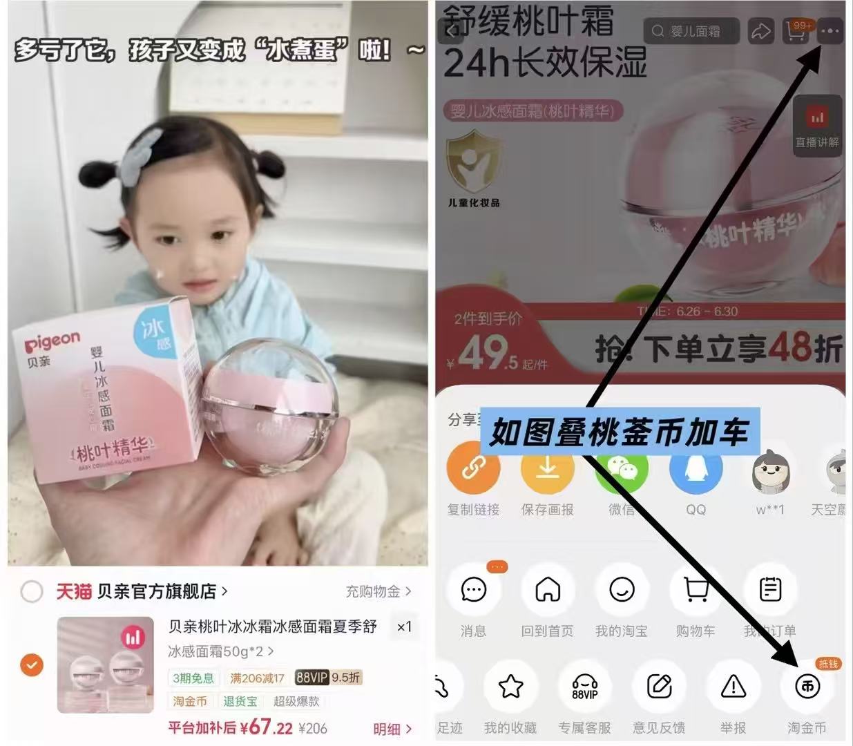 贝亲婴儿桃叶冰感面霜50g*2瓶 67元 - 86线报