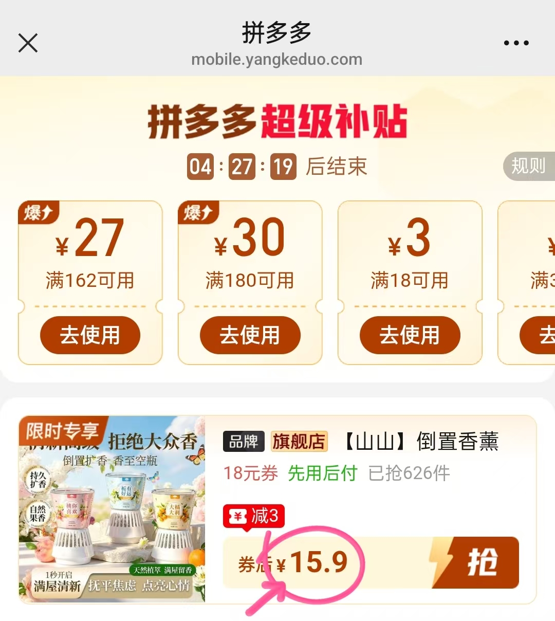 山山倒置香薰大容量200g3个 15.9元 - 线报酷