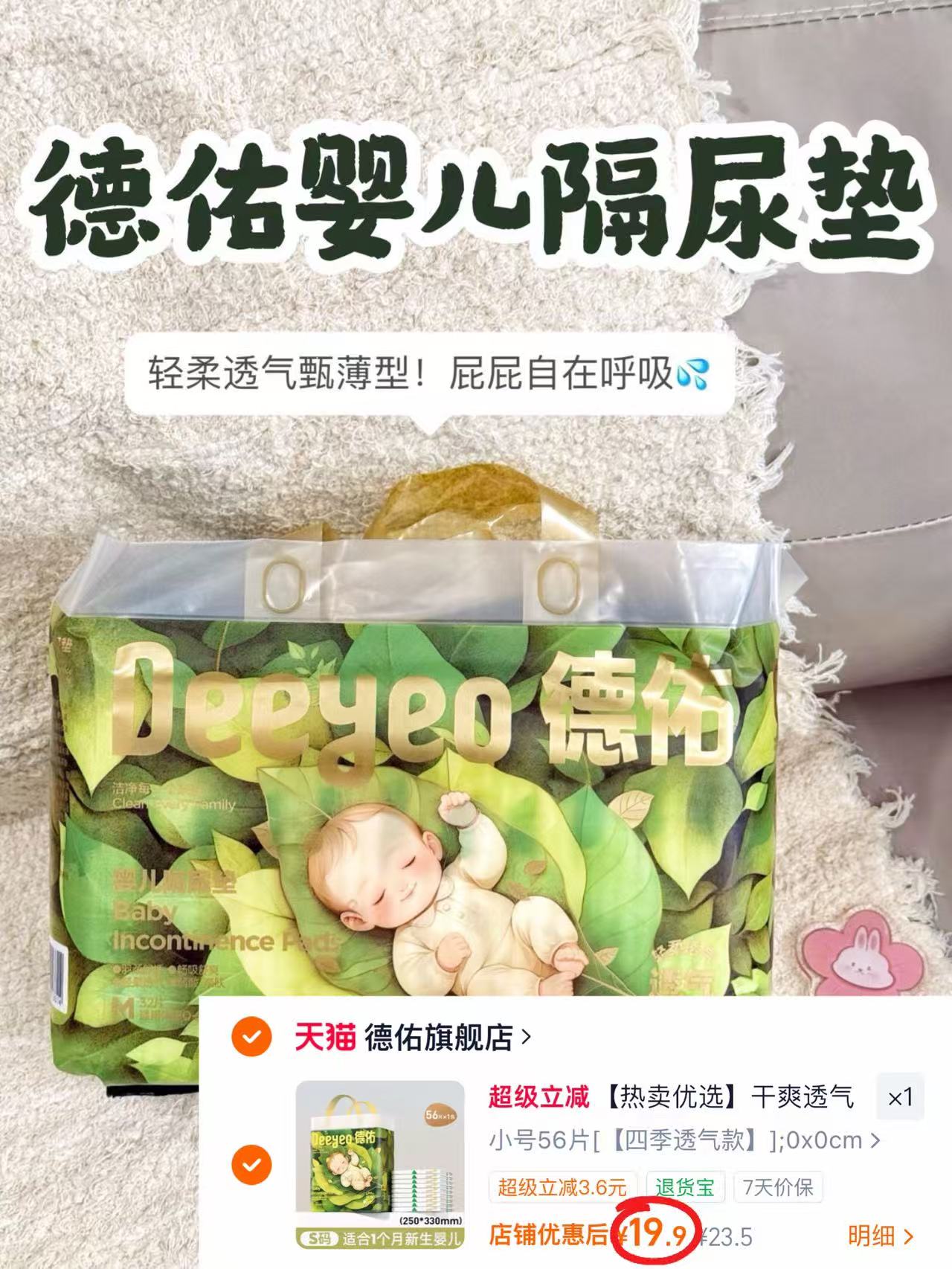 德佑沁氧一次性隔尿垫 19.9元 - 86线报