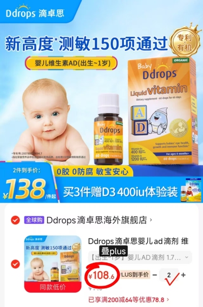 滴卓思维生素AD滴剂拍1发2瓶 217.2元 - 86线报 滴卓思维生素AD滴剂拍1发2瓶 217.2元 - 86线报