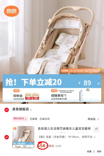 良良推车苎麻凉席 54元 - 86线报 良良推车苎麻凉席 54元 - 86线报