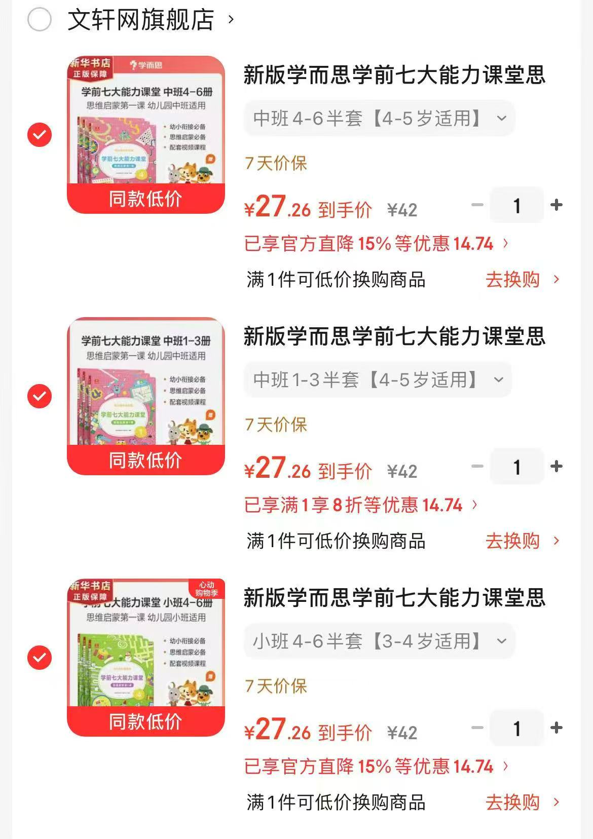 学而思学前七大能力小班1-3 27元，学而思学前七大能力小班4-6 27元 - 86线报