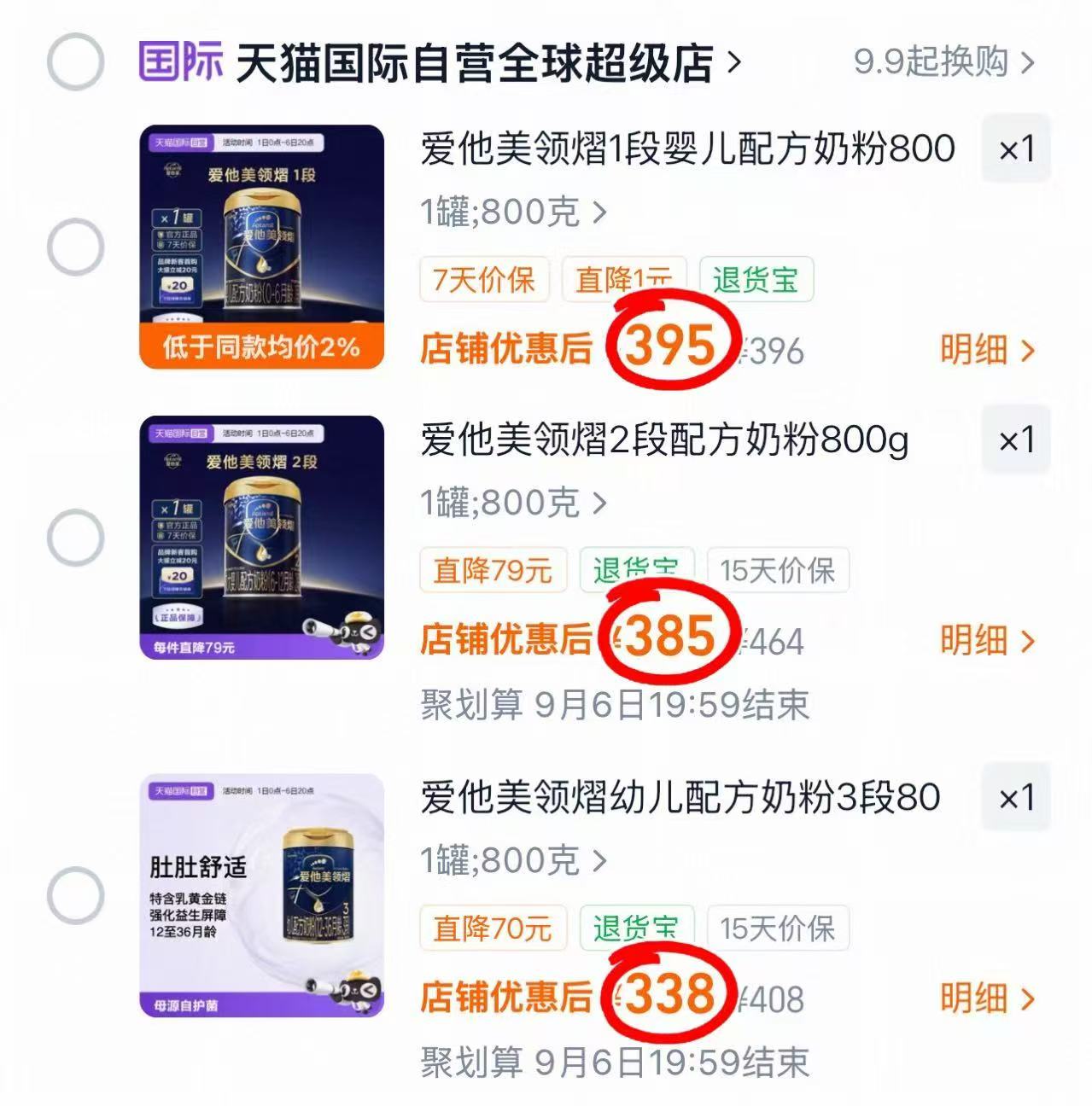 爱他美领熠婴儿奶粉1段800g 395元,爱他美领熠婴儿奶粉2段800g 385元 - 86线报 爱他美领熠婴儿奶粉1段800g 395元,爱他美领熠婴儿奶粉2段800g 385元 - 86线报
