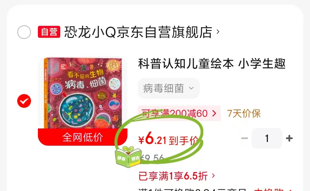 看不见的生物病毒细菌 6.2元 - 86线报