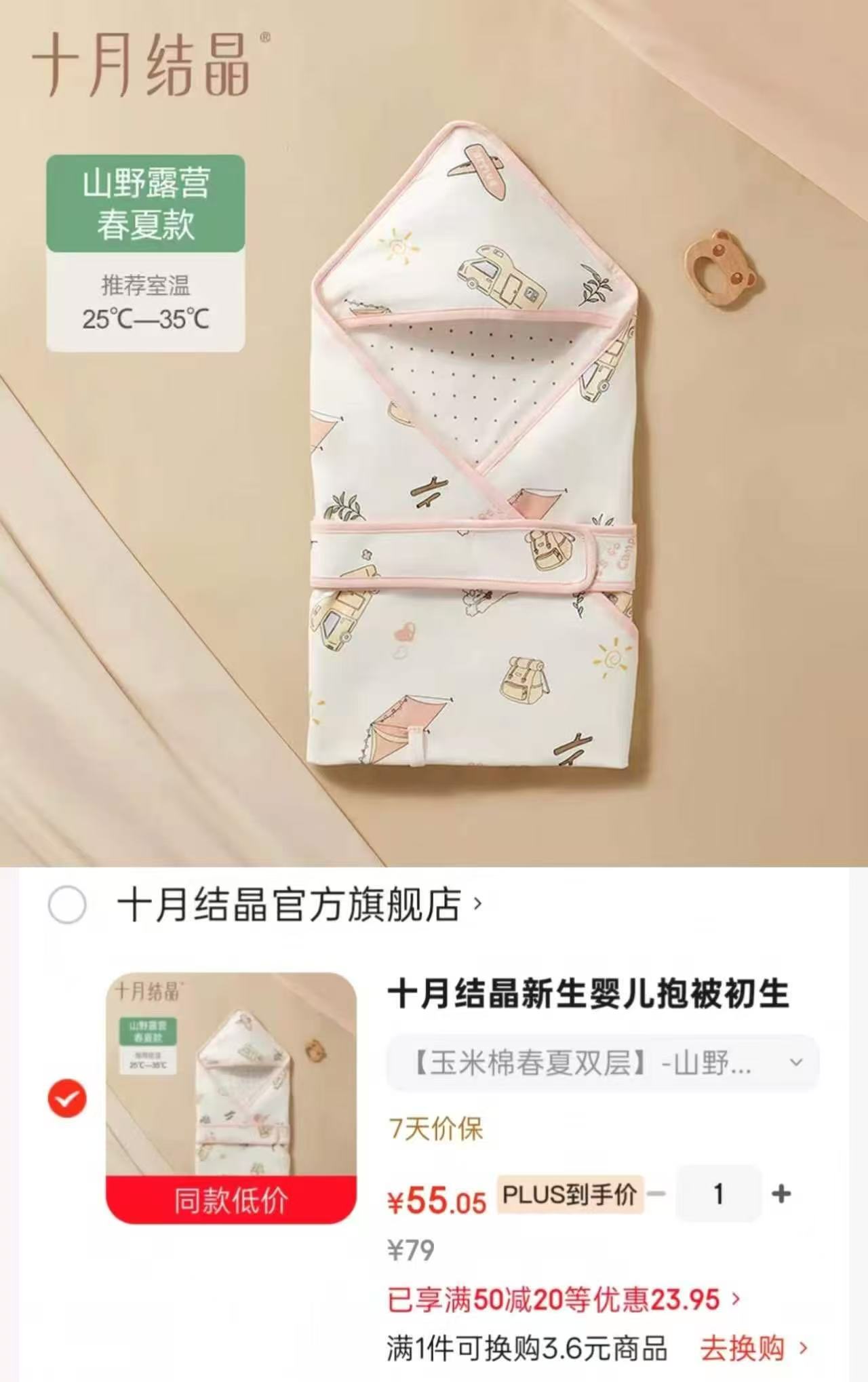 十月结晶婴儿春夏包被双层90*90cm 55元 - 86线报