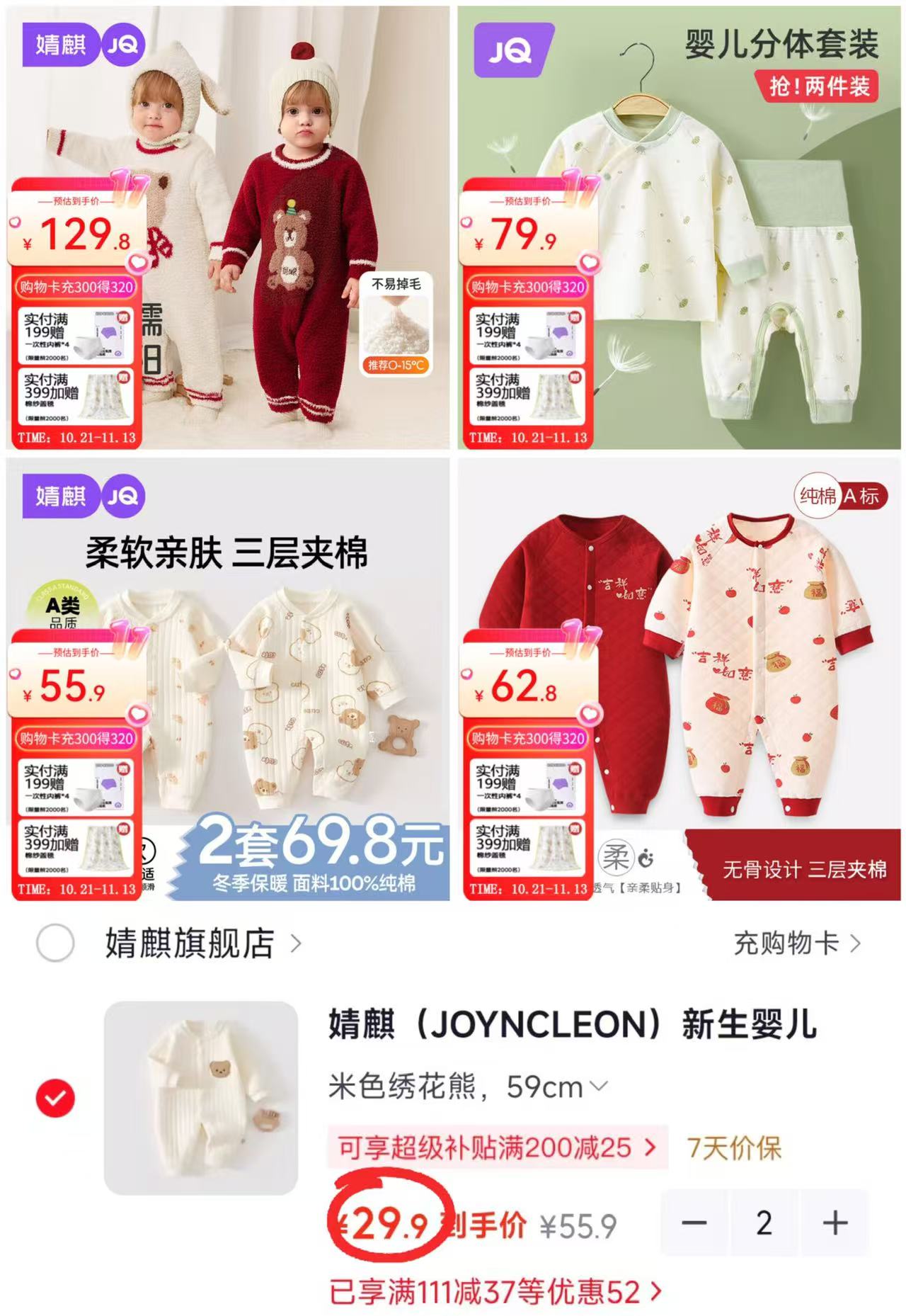 婧麒高腰秋衣套装2套 85.8元 - 线报酷 婧麒高腰秋衣套装2套 85.8元 - 线报酷