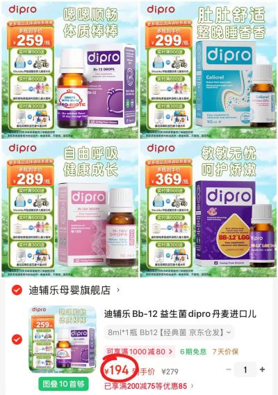 迪辅乐Bb12经典菌8ml 194元，迪辅乐小安比宝益生菌10ml 224元 - 美泡泡
