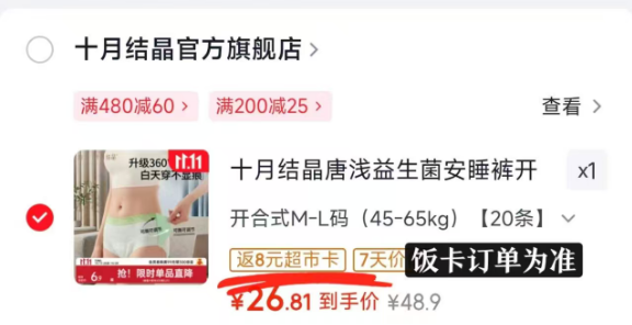 十月结晶唐浅益生菌安睡裤开合式可调节超薄透气裤型卫生巾45-65kg 18.8元 - 86线报 十月结晶唐浅益生菌安睡裤开合式可调节超薄透气裤型卫生巾45-65kg 18.8元 - 86线报