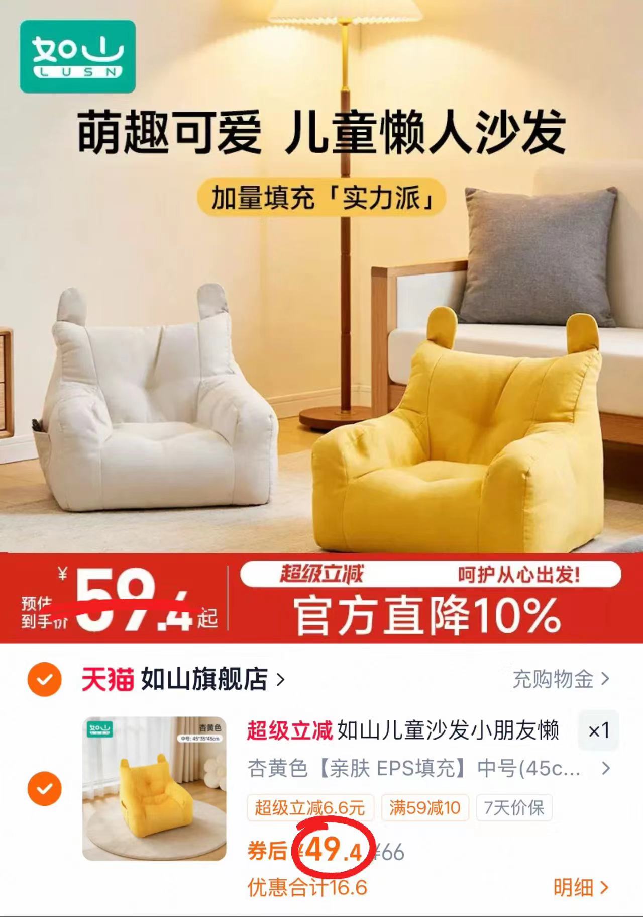 如山宝宝沙发中号 49.4元 - 86线报