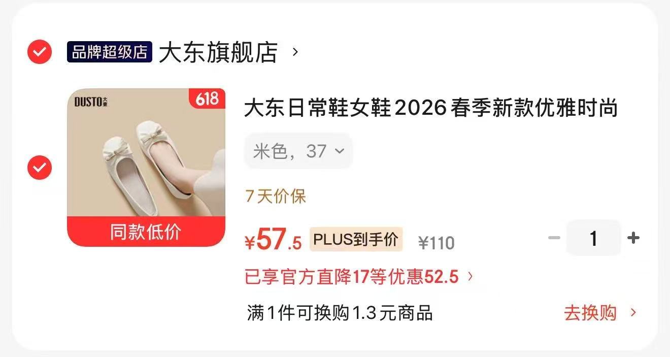 大东纯色平跟低跟鞋 57.5元，大东简约酒杯跟高跟鞋 60.3元，大东厚底拖鞋 57.5元 - 86线报