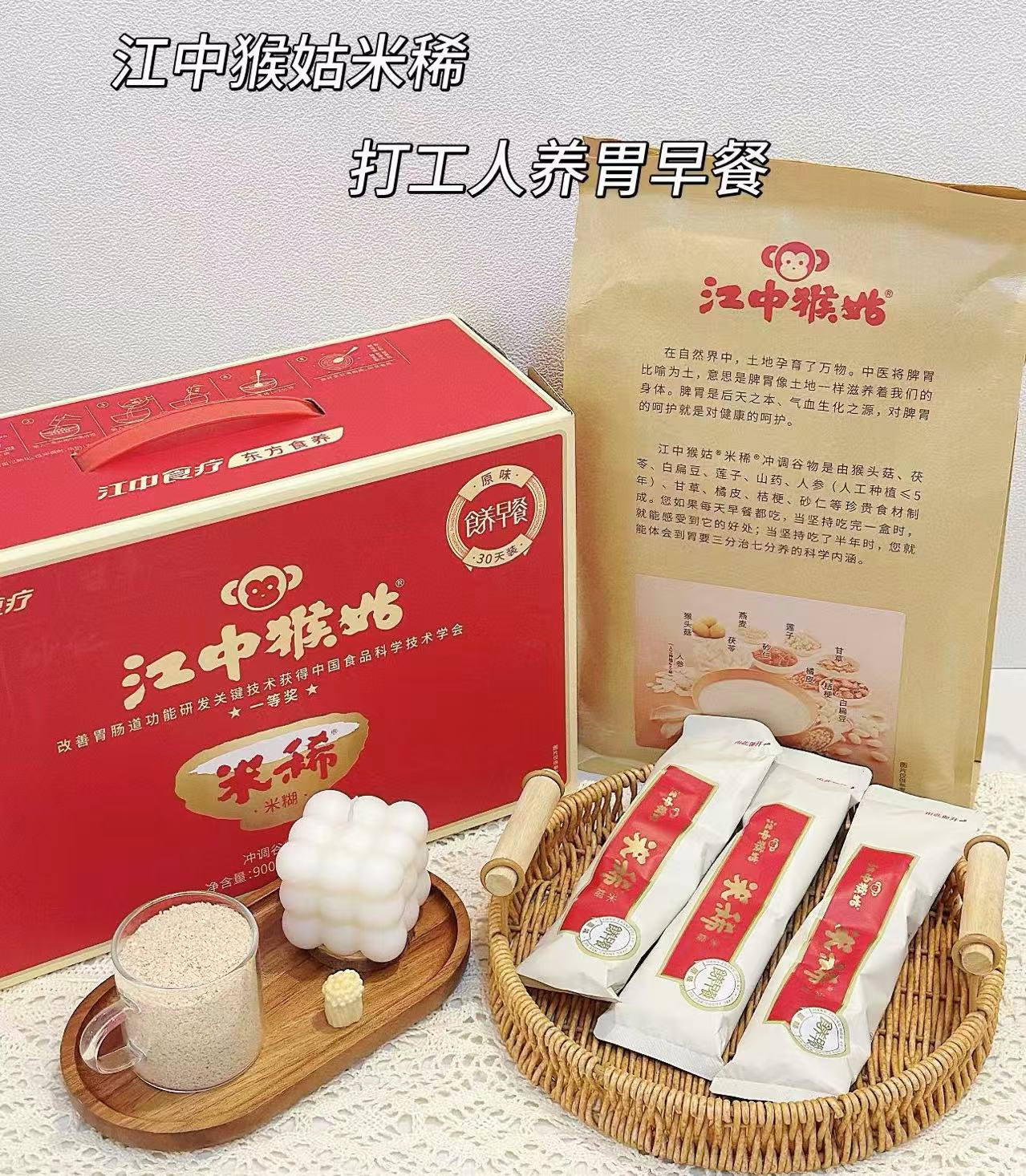 速‼江中猴姑原味早餐米糊 标题下领取鲜食加补卷 900g下拉饭3🧧💰74‼ - 线报酷