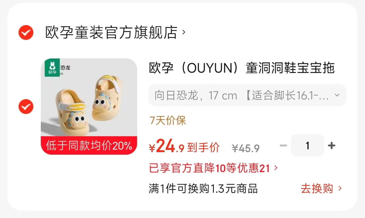 欧孕宝宝洞洞鞋 24.9元，巴拉巴拉轻薄羽绒服 99元，巴拉巴拉羽绒服 99元 - 86线报