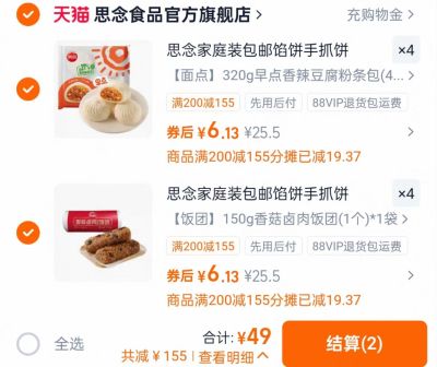 思念烧麦/馅饼/小笼包等20+款任选拍8赠汤圆200g*2袋 49元 - 86线报 思念烧麦/馅饼/小笼包等20+款任选拍8赠汤圆200g*2袋 49元 - 86线报