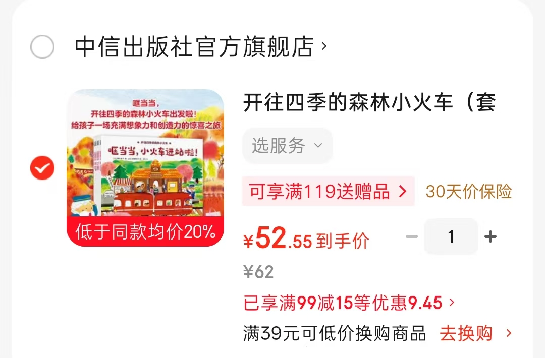 开往四季的森林小火车套装5册 52元 - 86线报 开往四季的森林小火车套装5册 52元 - 86线报