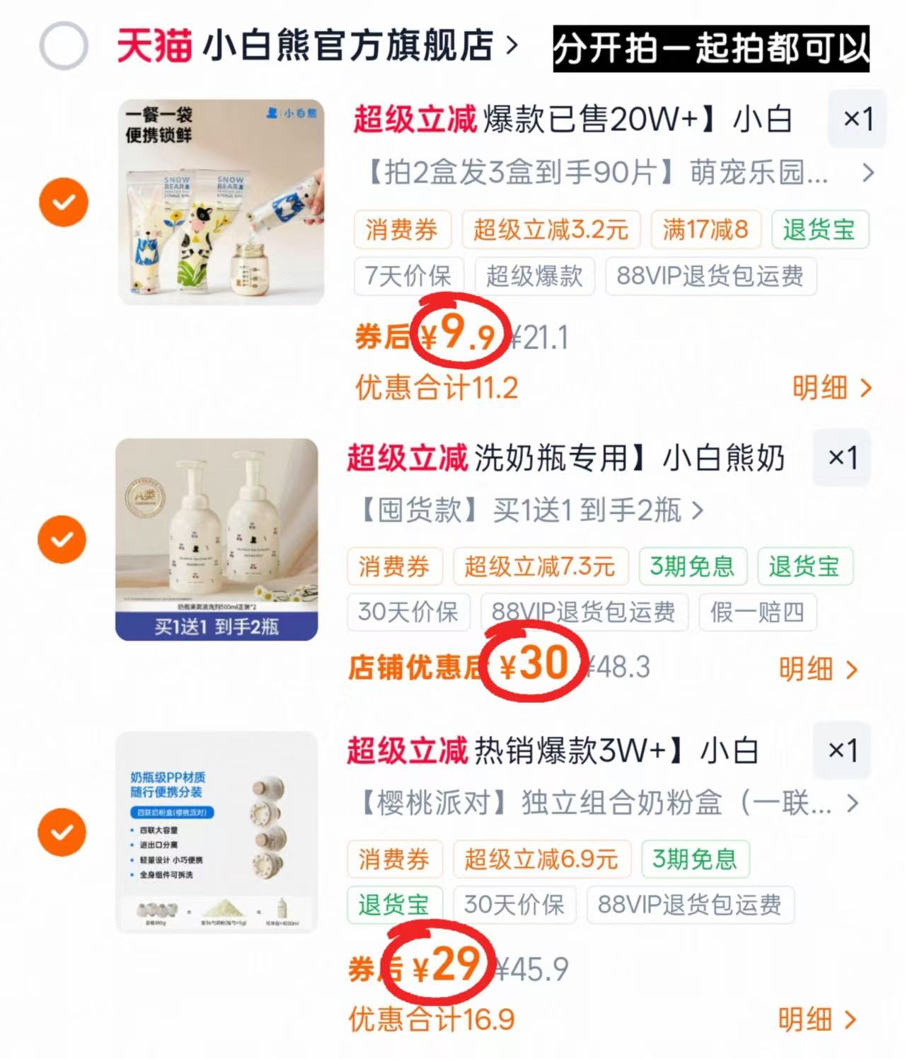 小白熊奶粉袋30片 9.9元,小白熊清洗剂500ml 15元,小白熊四联奶粉盒 29元 - 86线报 小白熊奶粉袋30片 9.9元,小白熊清洗剂500ml 15元,小白熊四联奶粉盒 29元 - 86线报