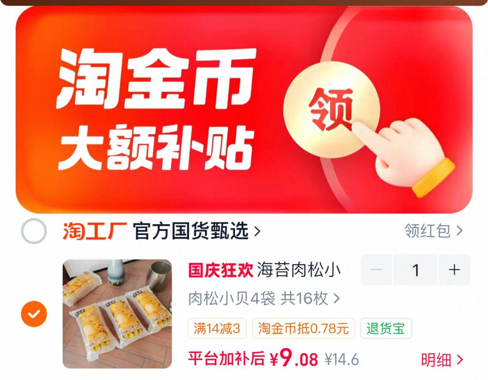 郑溪里肉松海苔80g*4袋 共16枚整箱 9元 - 86线报 郑溪里肉松海苔80g*4袋 共16枚整箱 9元 - 86线报