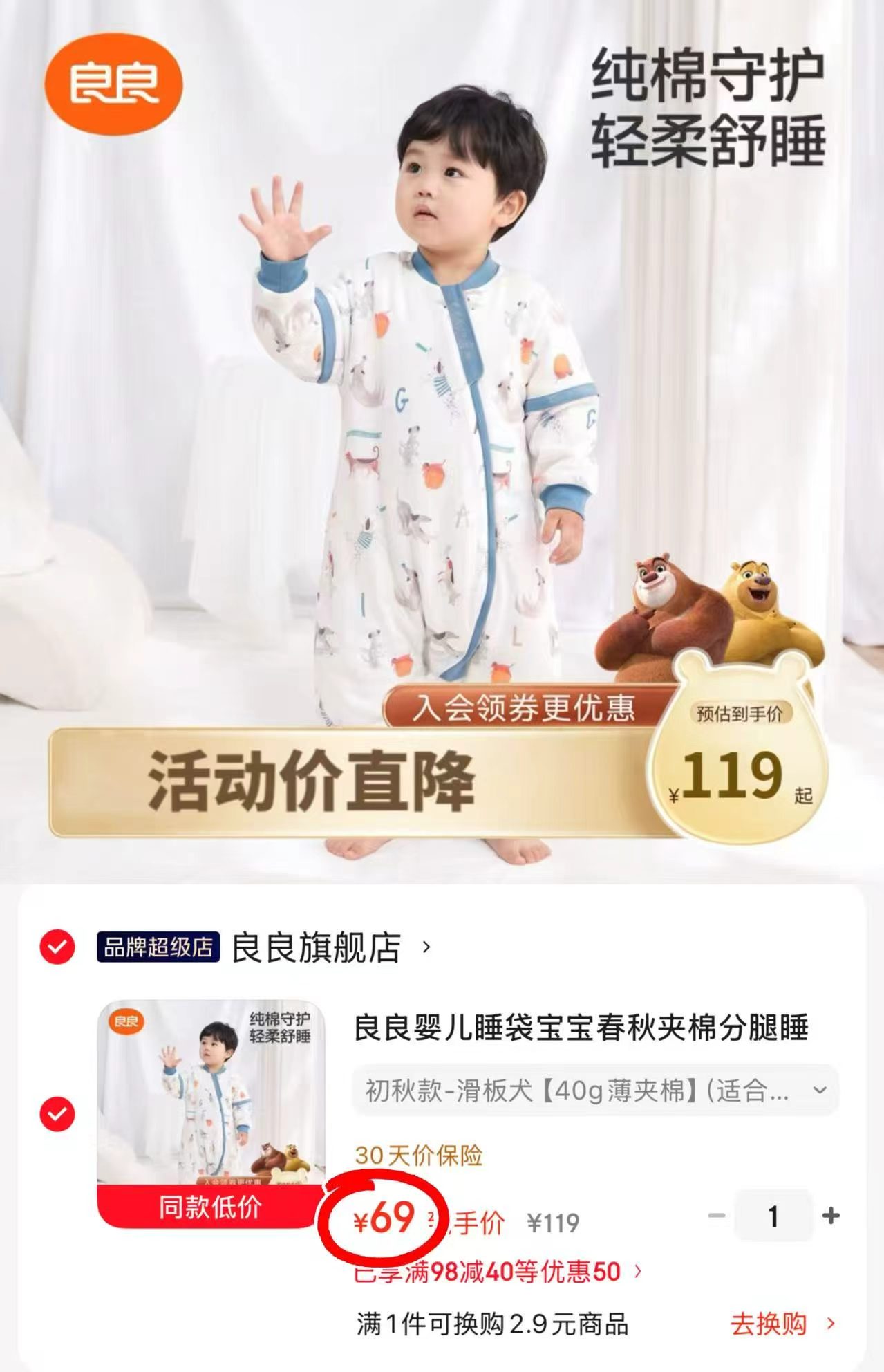 ❤️降‼良良婴儿夹棉睡袋 💰仅69起‼超d‼ 💰仅69起‼超d‼ S-3XL码 - 86线报