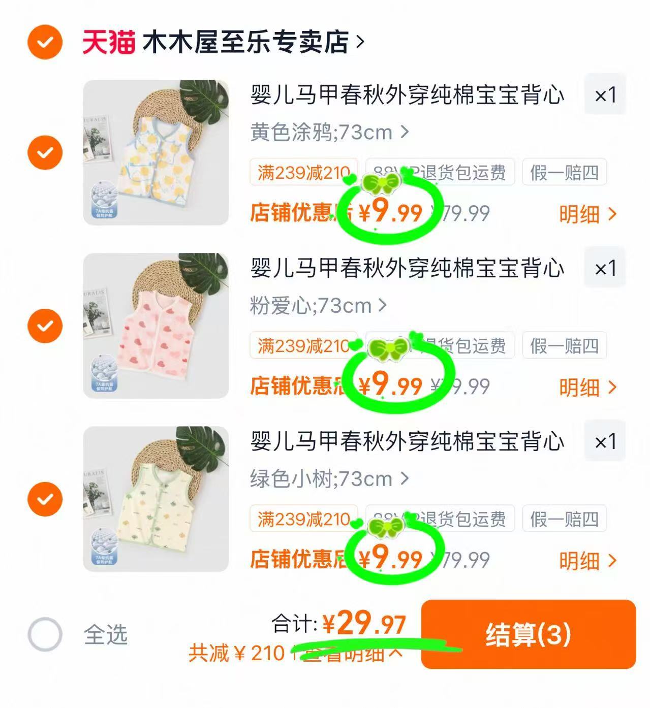木木屋儿童纯棉马甲任选3件 29.9元 - 86线报