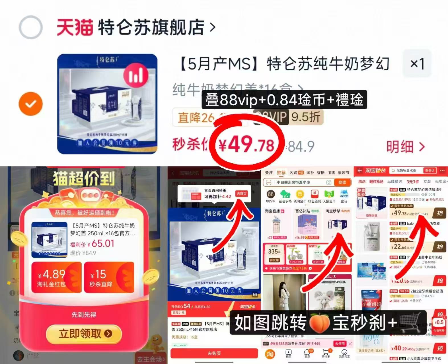 特仑苏梦幻盖纯牛奶250ml*16盒 49.7元 - 86线报