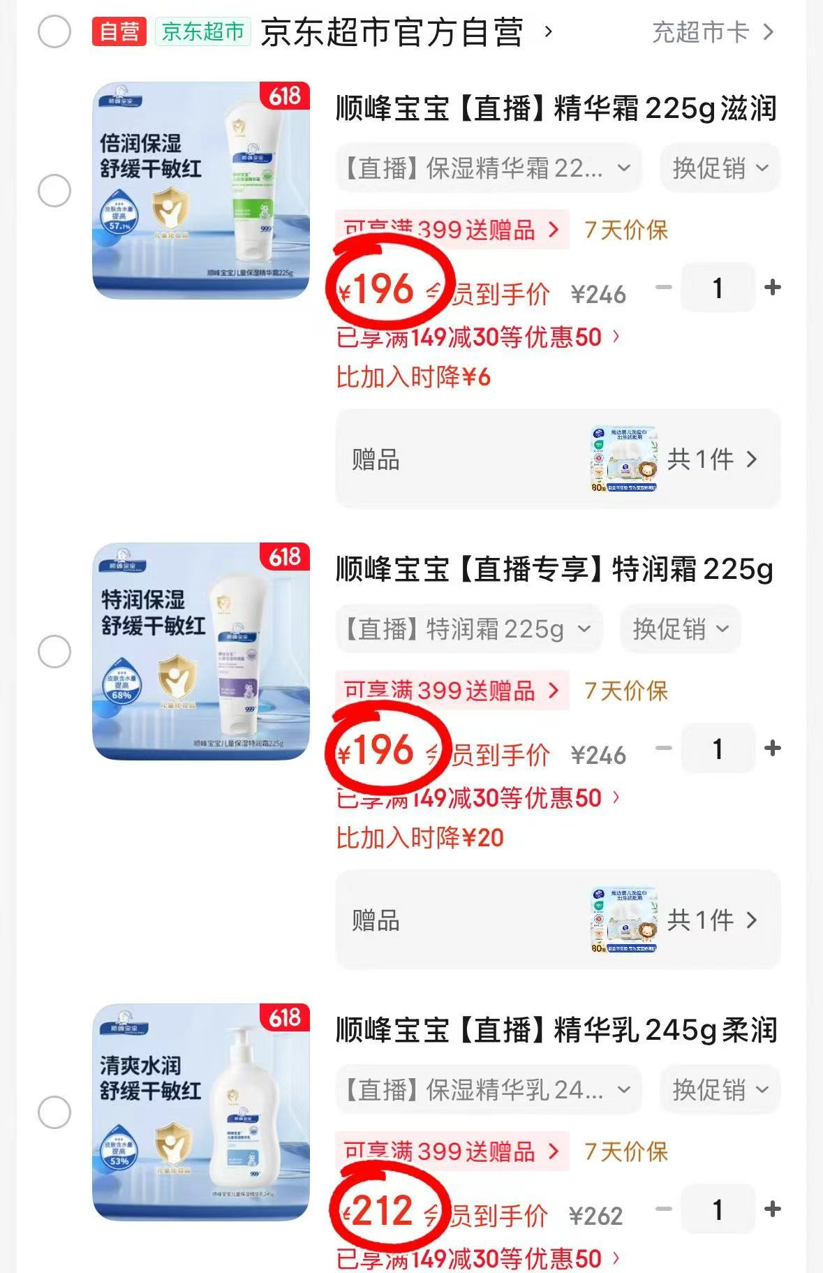 顺峰宝宝精华霜225g 196元,顺峰宝宝特润霜225g 196元,顺峰宝宝精华乳245g 212元 - 线报酷 顺峰宝宝精华霜225g 196元,顺峰宝宝特润霜225g 196元,顺峰宝宝精华乳245g 212元 - 线报酷