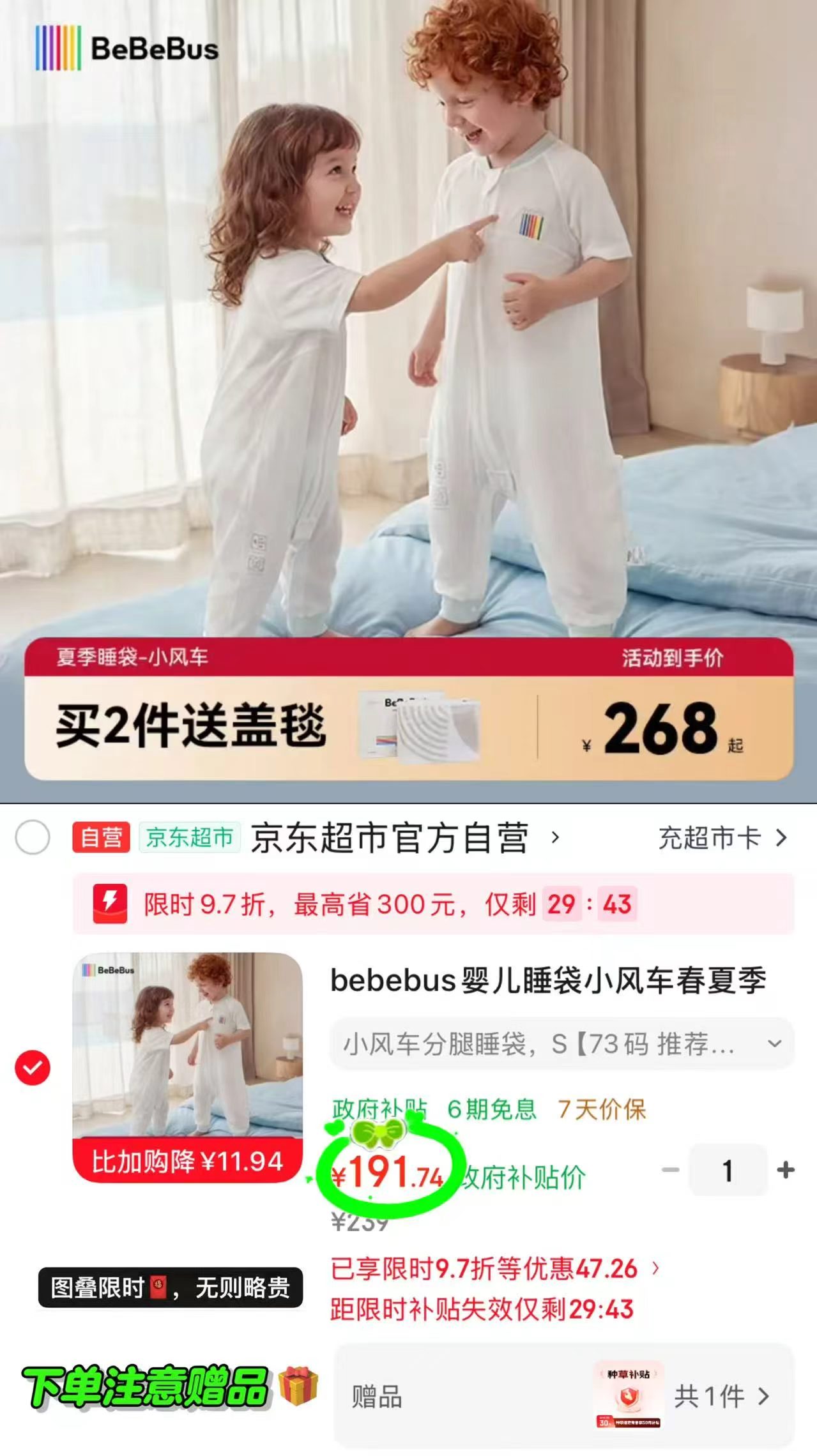 bebebus小风车睡袋 141元 - 86线报