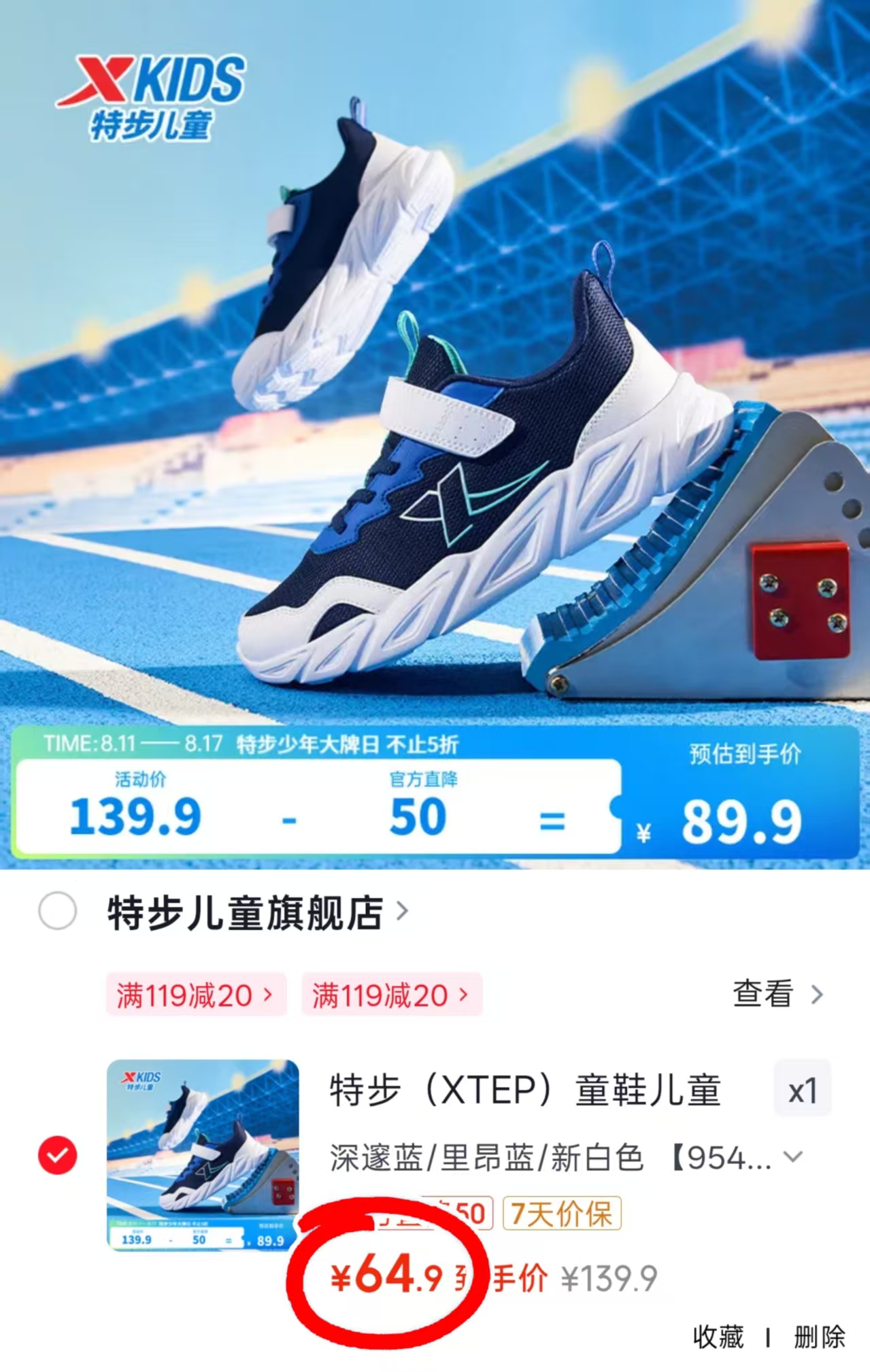 特步儿童运动跑鞋男女任选一双 64.9元 - 86线报
