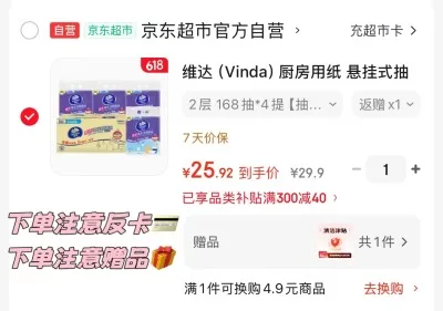 VINDA/维达 厨房用纸 悬挂式168抽*4提