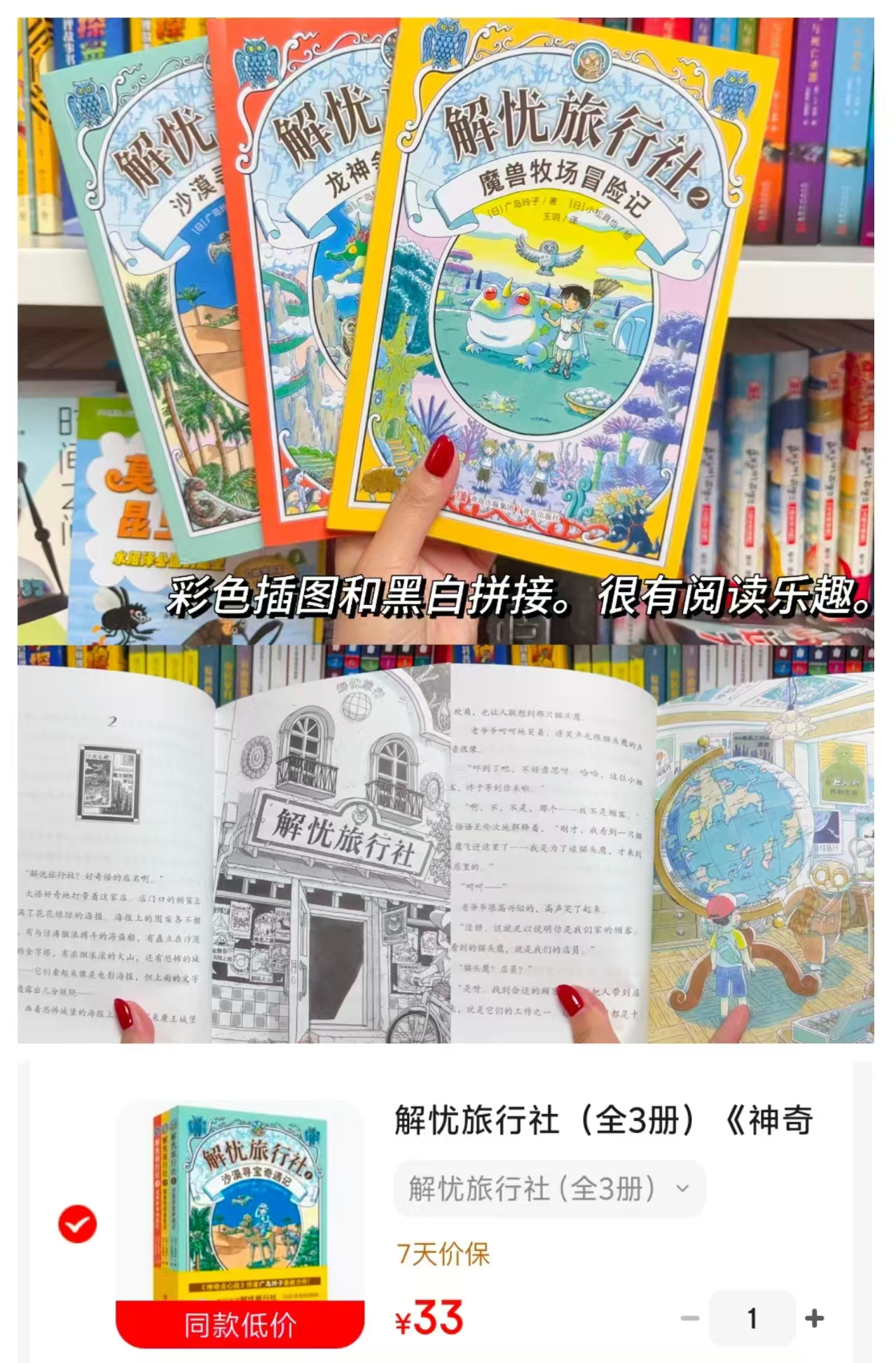 解忧旅行社全3册 33元 - 86线报