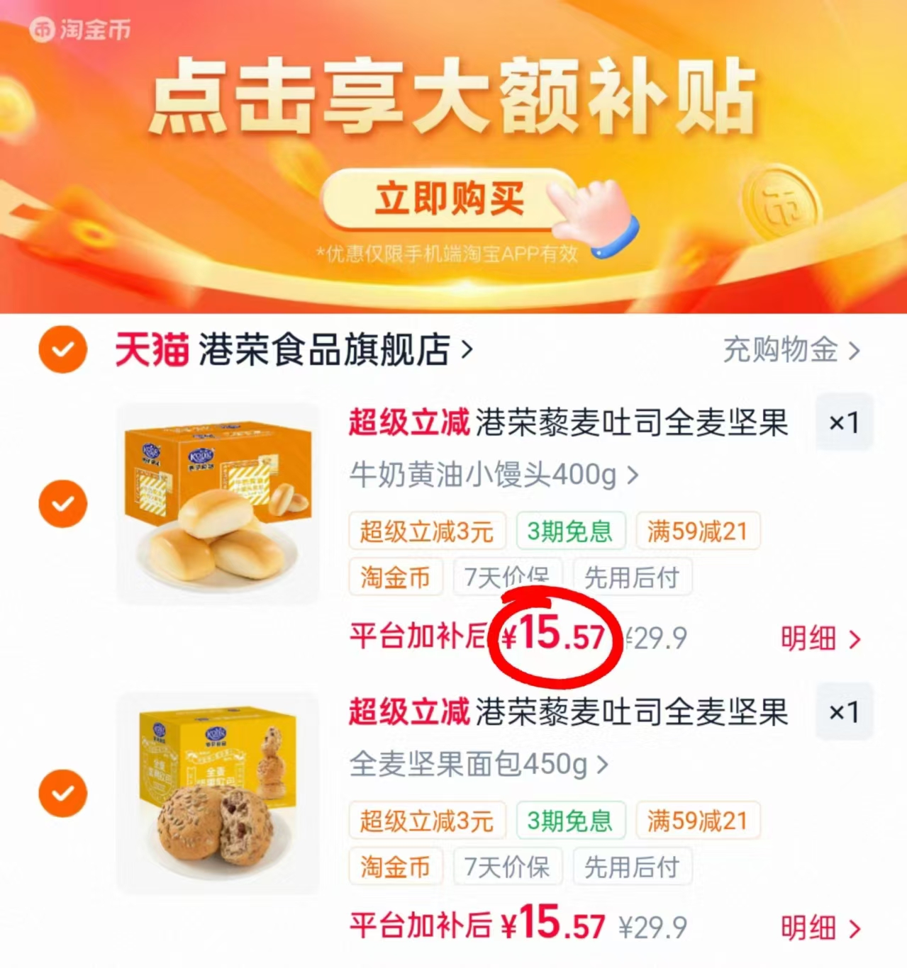港荣多口味面包蛋糕任选拍2 31元 - 86线报
