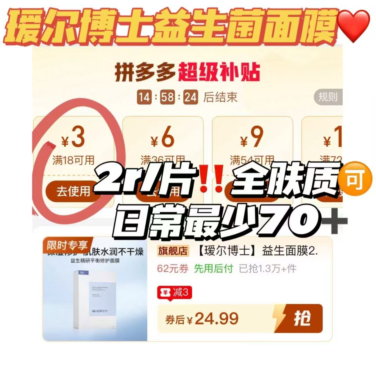 瑷尔博士益生菌面膜10片 24.99元 - 线报酷