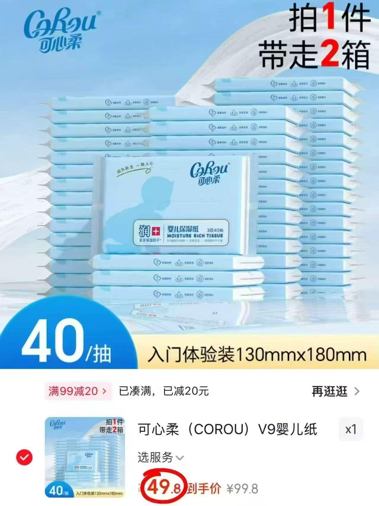 可心柔婴儿纸巾乳霜纸云柔巾40抽×48包 拍1发40抽 47.8元 - 清风线报