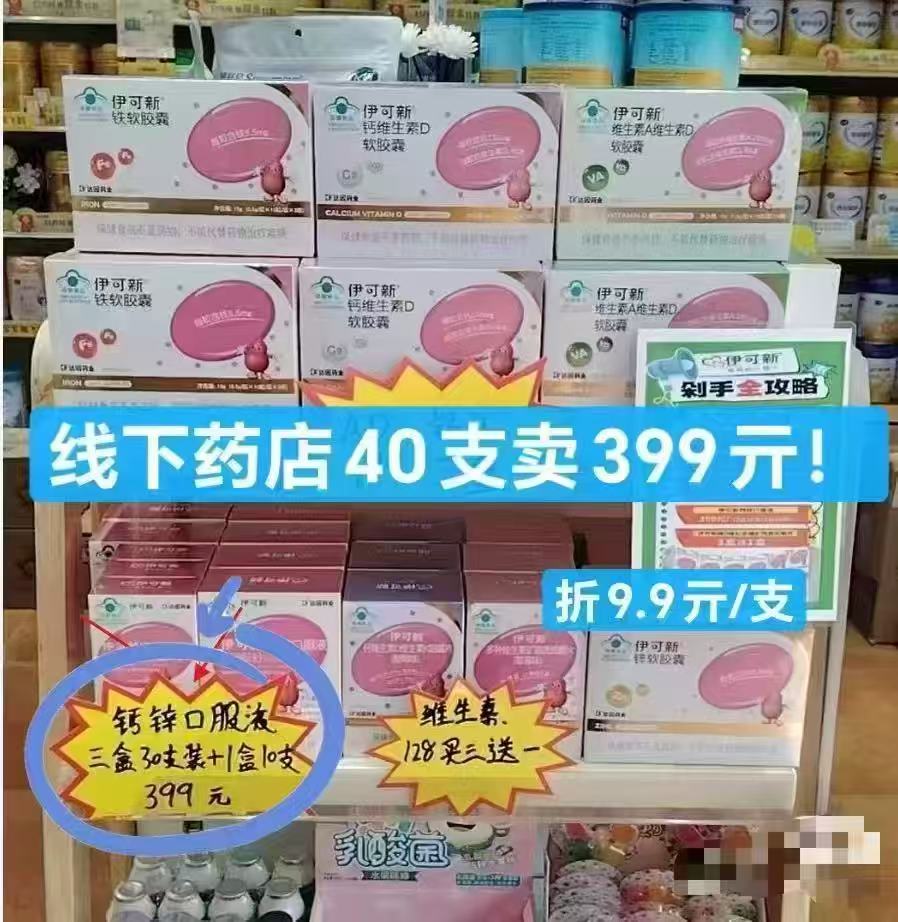 伊可新钙铁锌口服液拍1发33支 65.6元 - 86线报